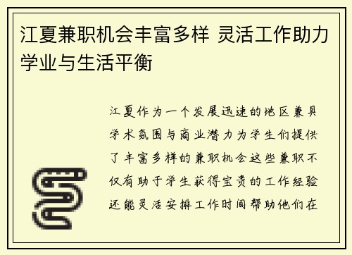 /uploads/images/20250817/jiang-xia-jian-zhi-ji-hui-feng-fu-duo-yang-ling-huo-gong-zuo-zhu-li-xue-ye-yu-sheng-huo-ping-heng.webp