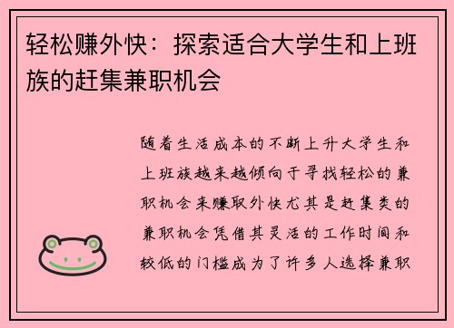 /uploads/images/20250817/qing-song-zhuan-wai-kuai-tan-suo-shi-he-da-xue-sheng-he-shang-ban-zu-de-gan-ji-jian-zhi-ji-hui.webp