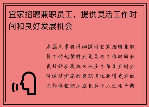 /uploads/images/20250817/yi-jia-zhao-pin-jian-zhi-yuan-gong-ti-gong-ling-huo-gong-zuo-shi-jian-he-liang-hao-fa-zhan-ji-hui.webp