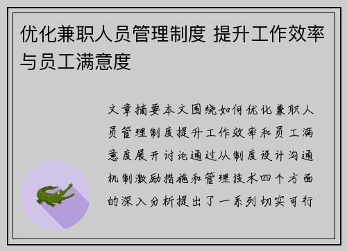 /uploads/images/20250817/you-hua-jian-zhi-ren-yuan-guan-li-zhi-du-ti-sheng-gong-zuo-xiao-lyu-yu-yuan-gong-man-yi-du.webp
