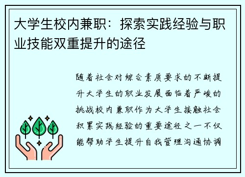 /uploads/images/20250818/da-xue-sheng-xiao-nei-jian-zhi-tan-suo-shi-jian-jing-yan-yu-zhi-ye-ji-neng-shuang-chong-ti-sheng-de-tu-jing.webp