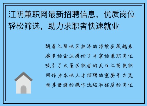 /uploads/images/20250818/jiang-yin-jian-zhi-wang-zui-xin-zhao-pin-xin-xi-you-zhi-gang-wei-qing-song-shai-xuan-zhu-li-qiu-zhi-zhe-kuai-su-jiu-ye.webp