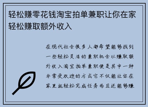 /uploads/images/20250818/qing-song-zhuan-ling-hua-qian-tao-bao-pai-dan-jian-zhi-rang-ni-zai-jia-qing-song-zhuan-qu-e-wai-shou-ru.webp