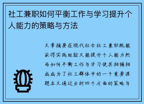 /uploads/images/20250818/she-gong-jian-zhi-ru-he-ping-heng-gong-zuo-yu-xue-xi-ti-sheng-ge-ren-neng-li-de-ce-lyue-yu-fang-fa.webp