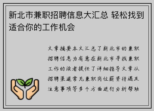 /uploads/images/20250818/xin-bei-shi-jian-zhi-zhao-pin-xin-xi-da-hui-zong-qing-song-zhao-dao-shi-he-ni-de-gong-zuo-ji-hui.webp