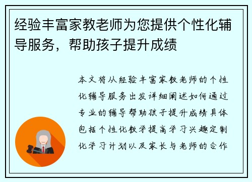 /uploads/images/20250819/jing-yan-feng-fu-jia-jiao-lao-shi-wei-nin-ti-gong-ge-xing-hua-fu-dao-fu-wu-bang-zhu-hai-zi-ti-sheng-cheng-ji.webp