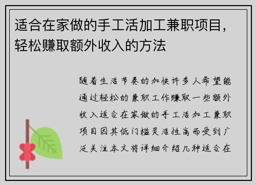 /uploads/images/20250819/shi-he-zai-jia-zuo-de-shou-gong-huo-jia-gong-jian-zhi-xiang-mu-qing-song-zhuan-qu-e-wai-shou-ru-de-fang-fa.webp