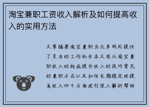 /uploads/images/20250820/tao-bao-jian-zhi-gong-zi-shou-ru-jie-xi-ji-ru-he-ti-gao-shou-ru-de-shi-yong-fang-fa.webp