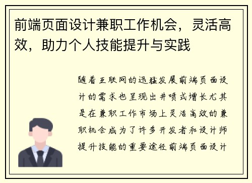 前端页面设计兼职工作机会，灵活高效，助力个人技能提升与实践