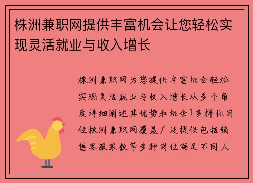 株洲兼职网提供丰富机会让您轻松实现灵活就业与收入增长