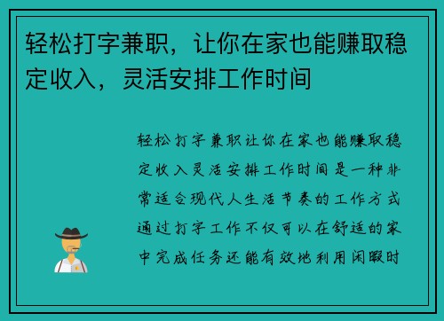 轻松打字兼职，让你在家也能赚取稳定收入，灵活安排工作时间