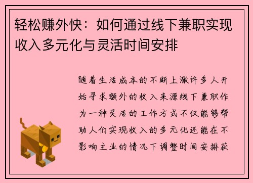 轻松赚外快：如何通过线下兼职实现收入多元化与灵活时间安排