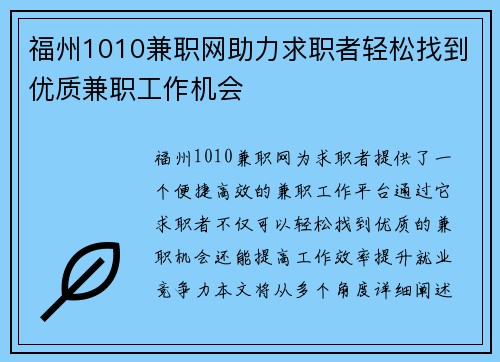 福州1010兼职网助力求职者轻松找到优质兼职工作机会
