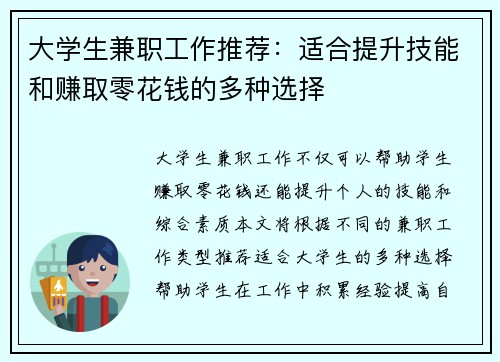 大学生兼职工作推荐：适合提升技能和赚取零花钱的多种选择