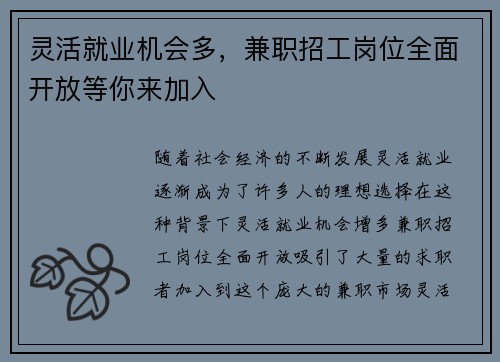 灵活就业机会多，兼职招工岗位全面开放等你来加入