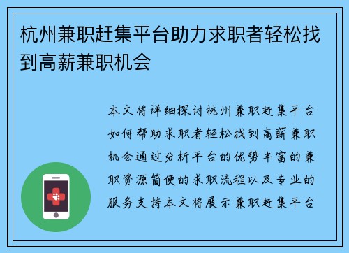 杭州兼职赶集平台助力求职者轻松找到高薪兼职机会