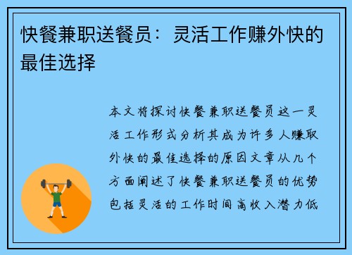 快餐兼职送餐员：灵活工作赚外快的最佳选择