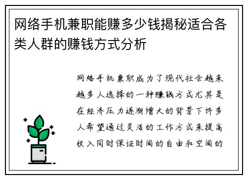 网络手机兼职能赚多少钱揭秘适合各类人群的赚钱方式分析
