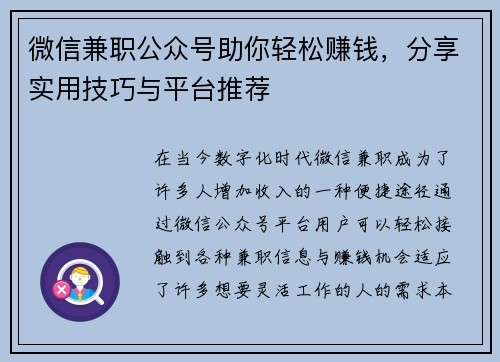 微信兼职公众号助你轻松赚钱，分享实用技巧与平台推荐