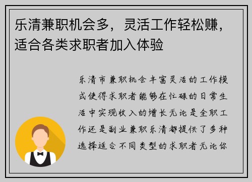 乐清兼职机会多，灵活工作轻松赚，适合各类求职者加入体验