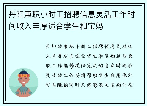 丹阳兼职小时工招聘信息灵活工作时间收入丰厚适合学生和宝妈