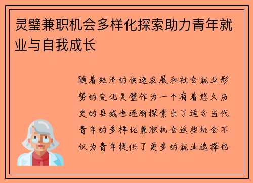 灵璧兼职机会多样化探索助力青年就业与自我成长