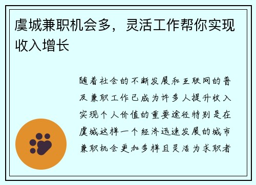 虞城兼职机会多，灵活工作帮你实现收入增长
