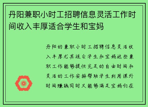 丹阳兼职小时工招聘信息灵活工作时间收入丰厚适合学生和宝妈