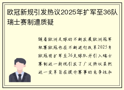 欧冠新规引发热议2025年扩军至36队瑞士赛制遭质疑