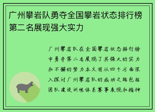 广州攀岩队勇夺全国攀岩状态排行榜第二名展现强大实力