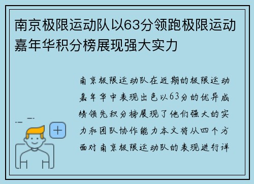 南京极限运动队以63分领跑极限运动嘉年华积分榜展现强大实力