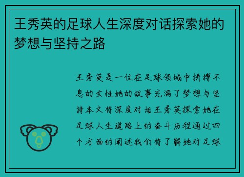 王秀英的足球人生深度对话探索她的梦想与坚持之路