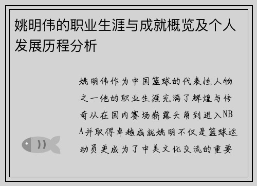 姚明伟的职业生涯与成就概览及个人发展历程分析