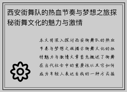 西安街舞队的热血节奏与梦想之旅探秘街舞文化的魅力与激情