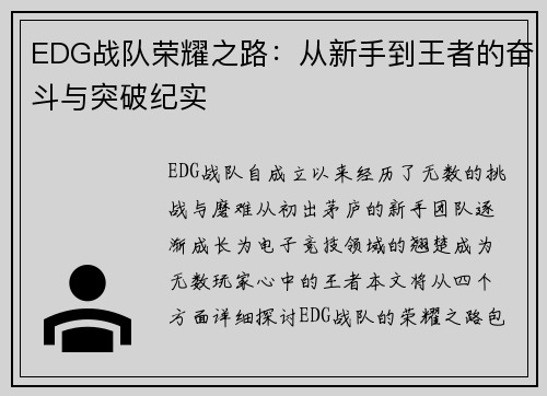 EDG战队荣耀之路：从新手到王者的奋斗与突破纪实