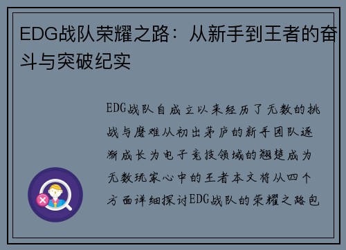EDG战队荣耀之路：从新手到王者的奋斗与突破纪实