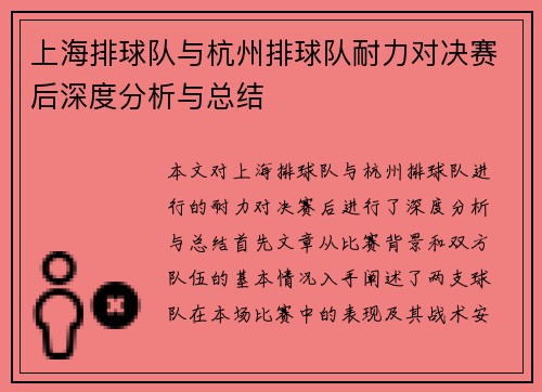 上海排球队与杭州排球队耐力对决赛后深度分析与总结