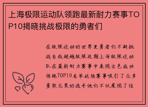 上海极限运动队领跑最新耐力赛事TOP10揭晓挑战极限的勇者们