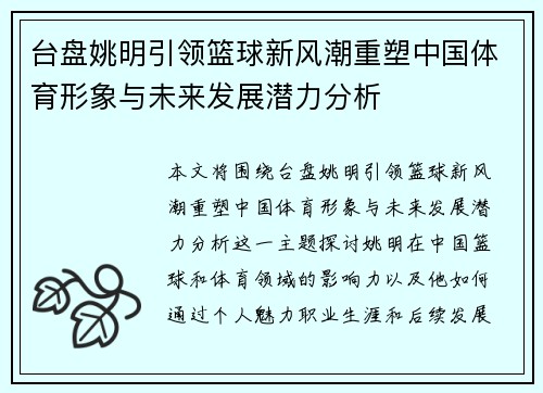 台盘姚明引领篮球新风潮重塑中国体育形象与未来发展潜力分析
