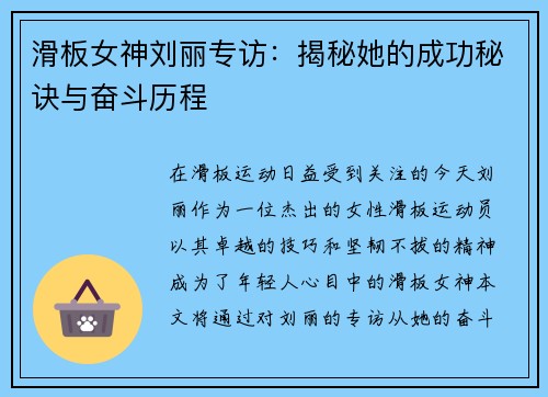 滑板女神刘丽专访：揭秘她的成功秘诀与奋斗历程