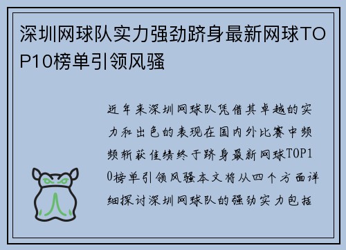 深圳网球队实力强劲跻身最新网球TOP10榜单引领风骚