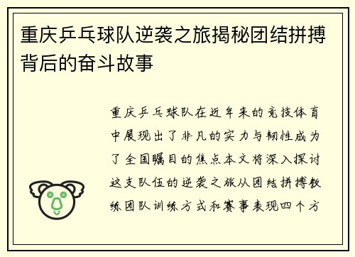 重庆乒乓球队逆袭之旅揭秘团结拼搏背后的奋斗故事