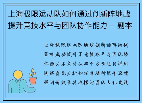 上海极限运动队如何通过创新阵地战提升竞技水平与团队协作能力 - 副本