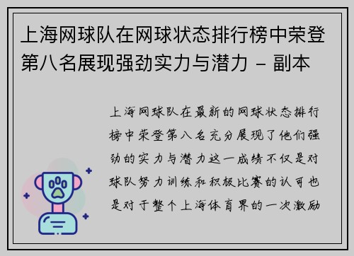 上海网球队在网球状态排行榜中荣登第八名展现强劲实力与潜力 - 副本