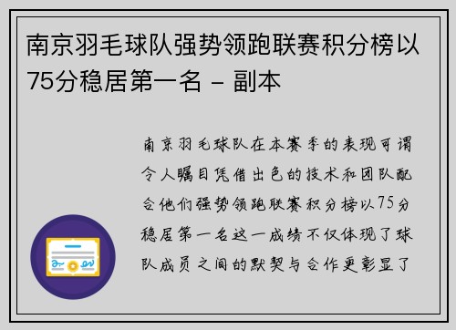 南京羽毛球队强势领跑联赛积分榜以75分稳居第一名 - 副本