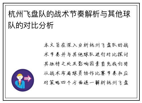 杭州飞盘队的战术节奏解析与其他球队的对比分析