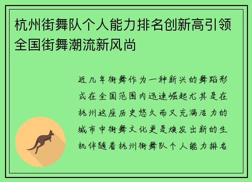 杭州街舞队个人能力排名创新高引领全国街舞潮流新风尚