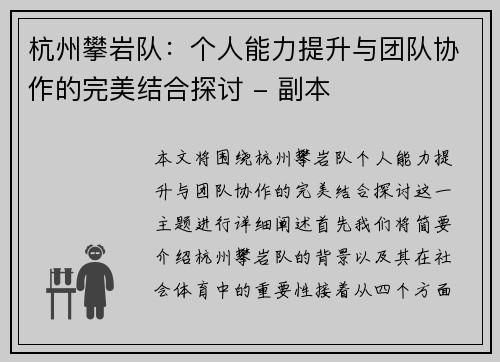杭州攀岩队：个人能力提升与团队协作的完美结合探讨 - 副本