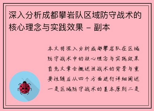 深入分析成都攀岩队区域防守战术的核心理念与实践效果 - 副本