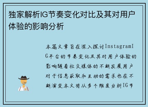 独家解析IG节奏变化对比及其对用户体验的影响分析